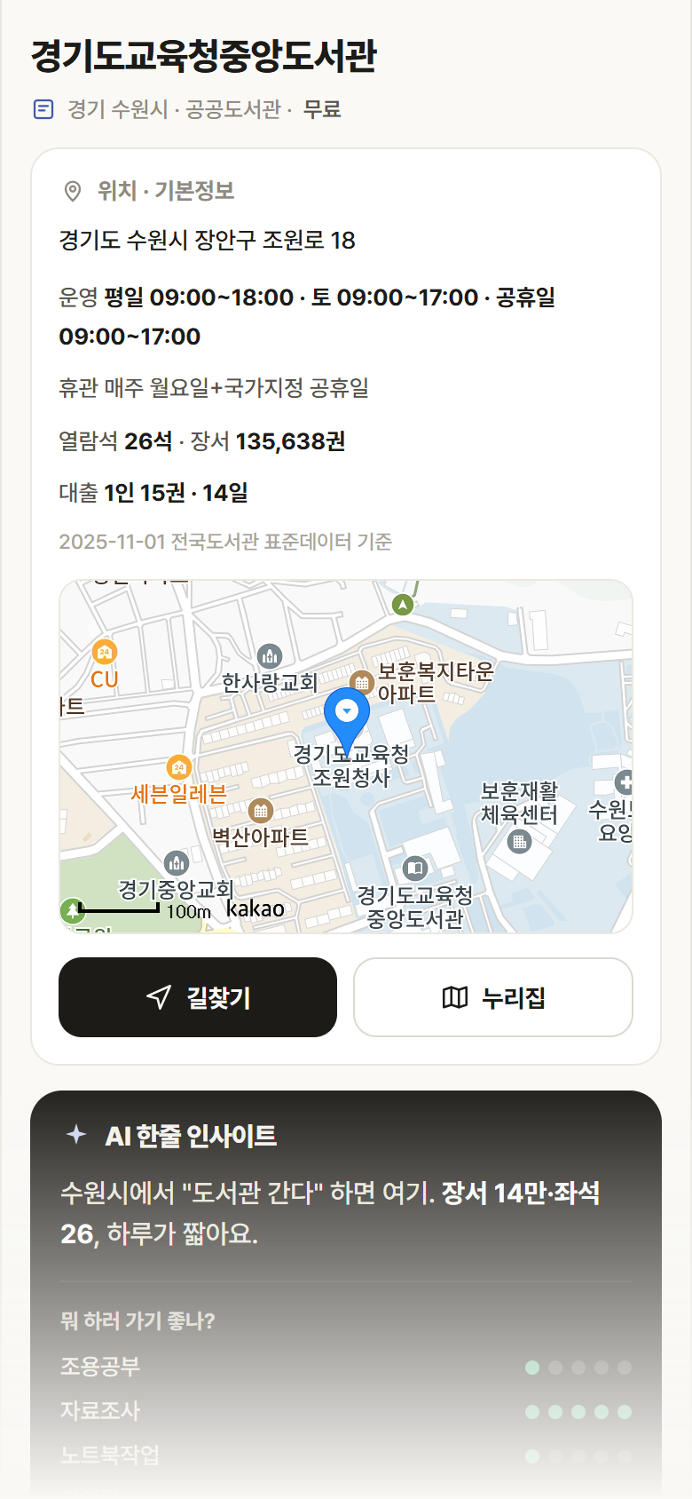경기도교육청중앙도서관 · 공공놀이터 경기 수원시 경기도교육청중앙도서관 도서관 안내