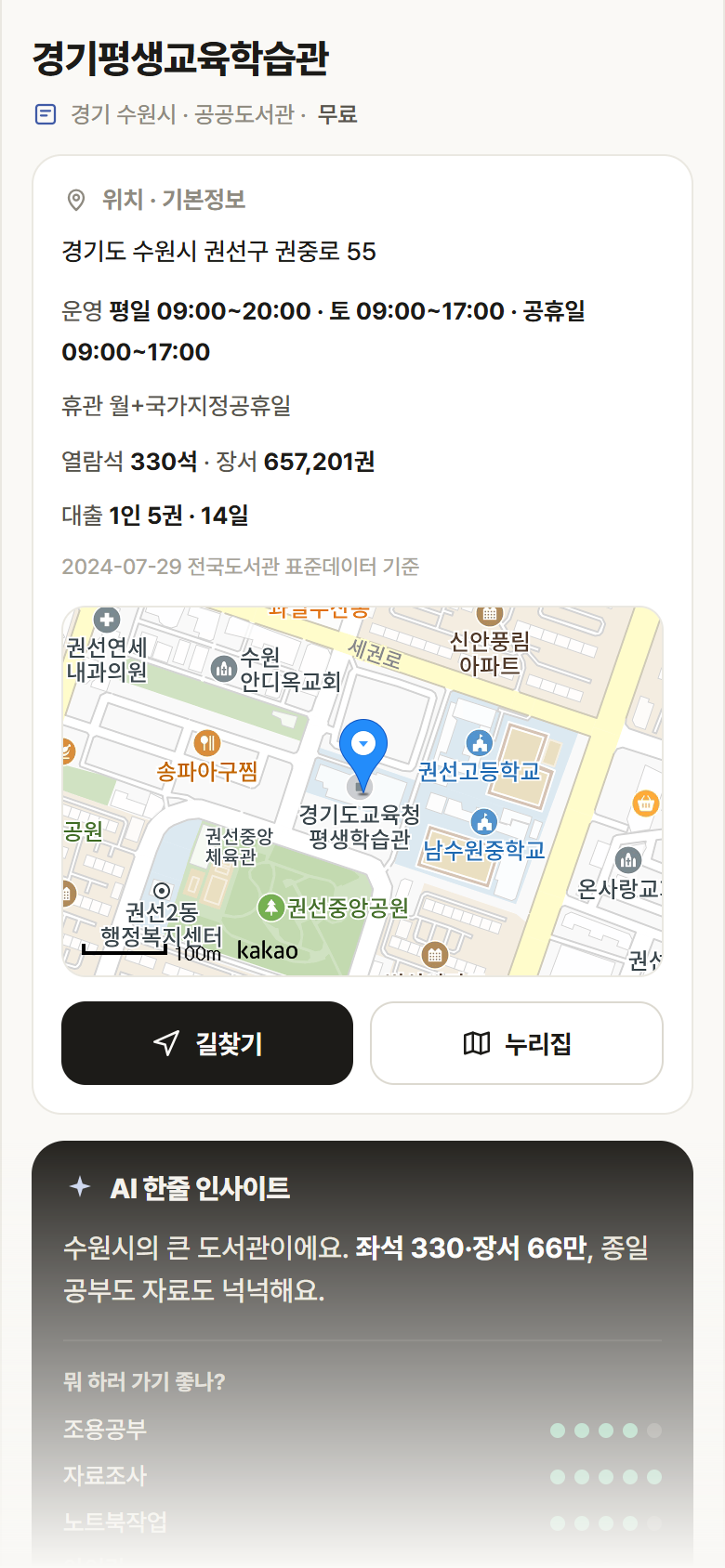 경기평생교육학습관 · 공공놀이터 경기 수원시 경기평생교육학습관 도서관 안내