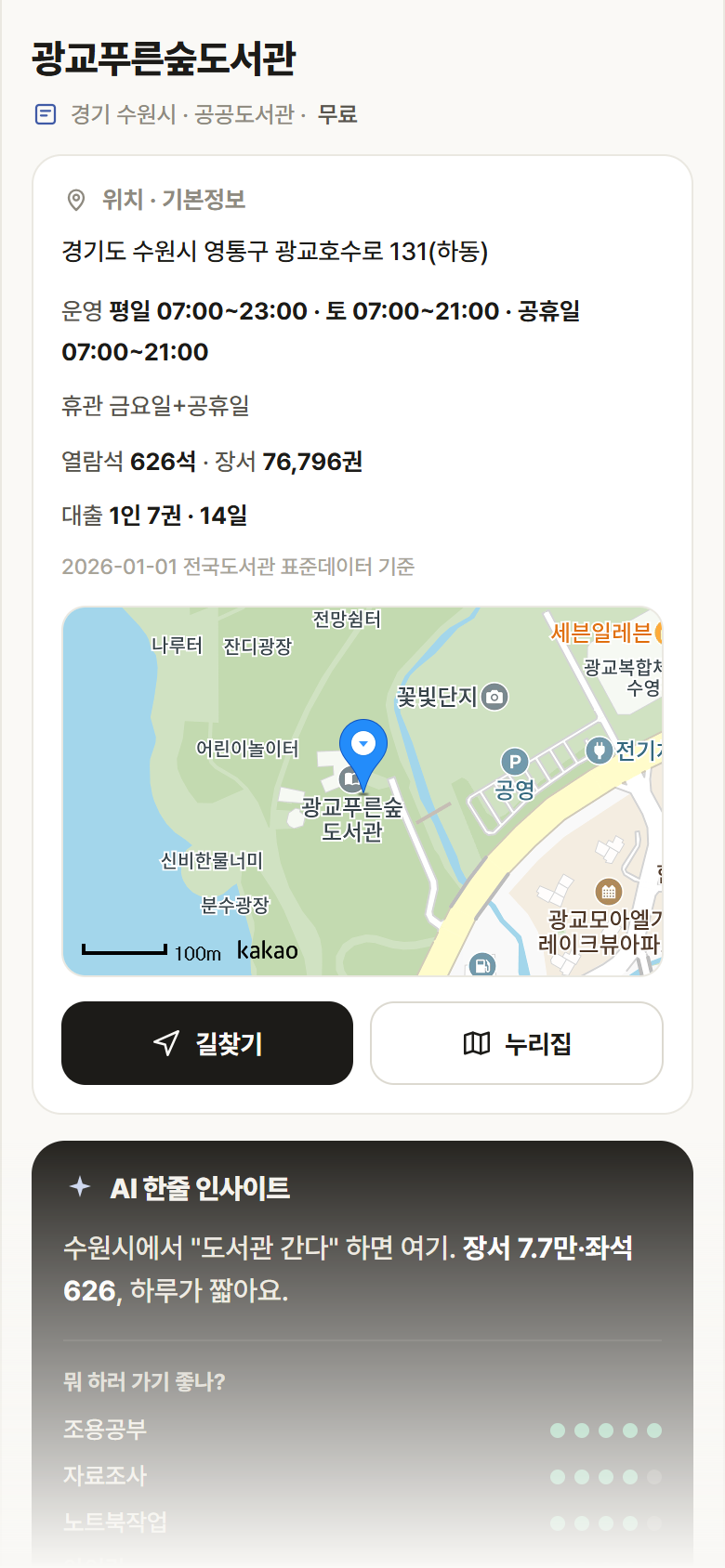 광교푸른숲도서관 · 공공놀이터 경기 수원시 광교푸른숲도서관 도서관 안내