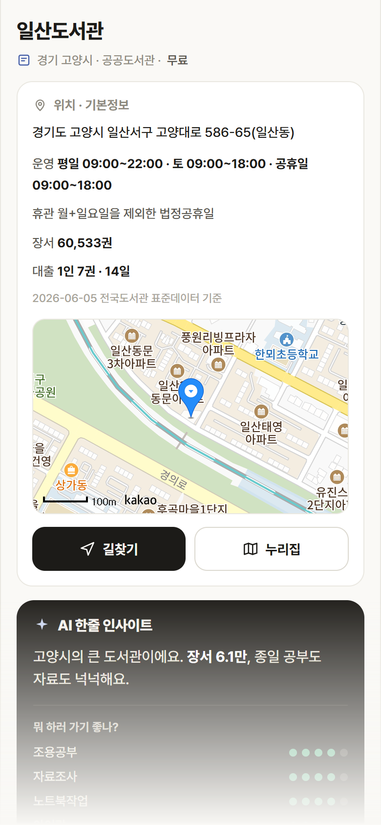 경기 고양시 일산도서관 도서관 안내