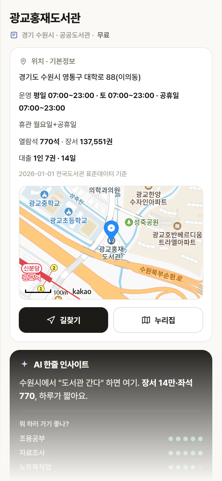 광교홍재도서관 · 공공놀이터 경기 수원시 광교홍재도서관 도서관 안내