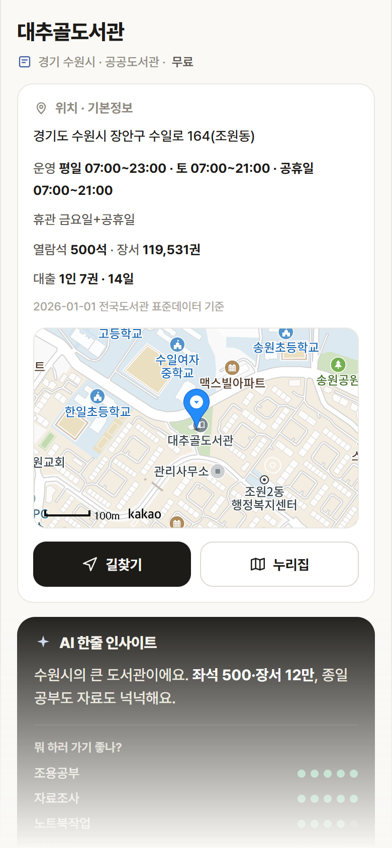 대추골도서관 · 공공놀이터 경기 수원시 대추골도서관 도서관 안내