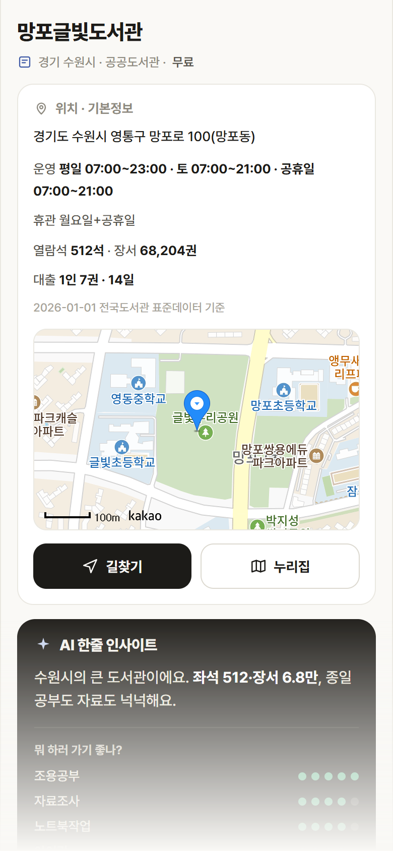 망포글빛도서관 · 공공놀이터 경기 수원시 망포글빛도서관 도서관 안내