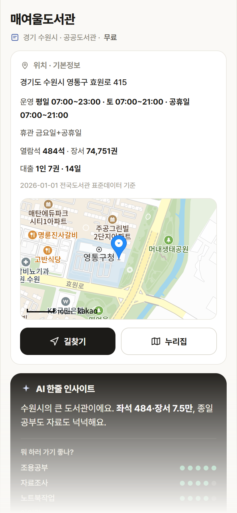 매여울도서관 · 공공놀이터 경기 수원시 매여울도서관 도서관 안내