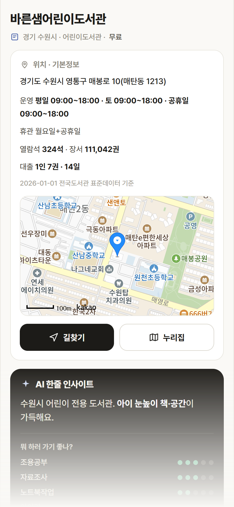 바른샘어린이도서관 · 공공놀이터 경기 수원시 바른샘어린이도서관 도서관 안내