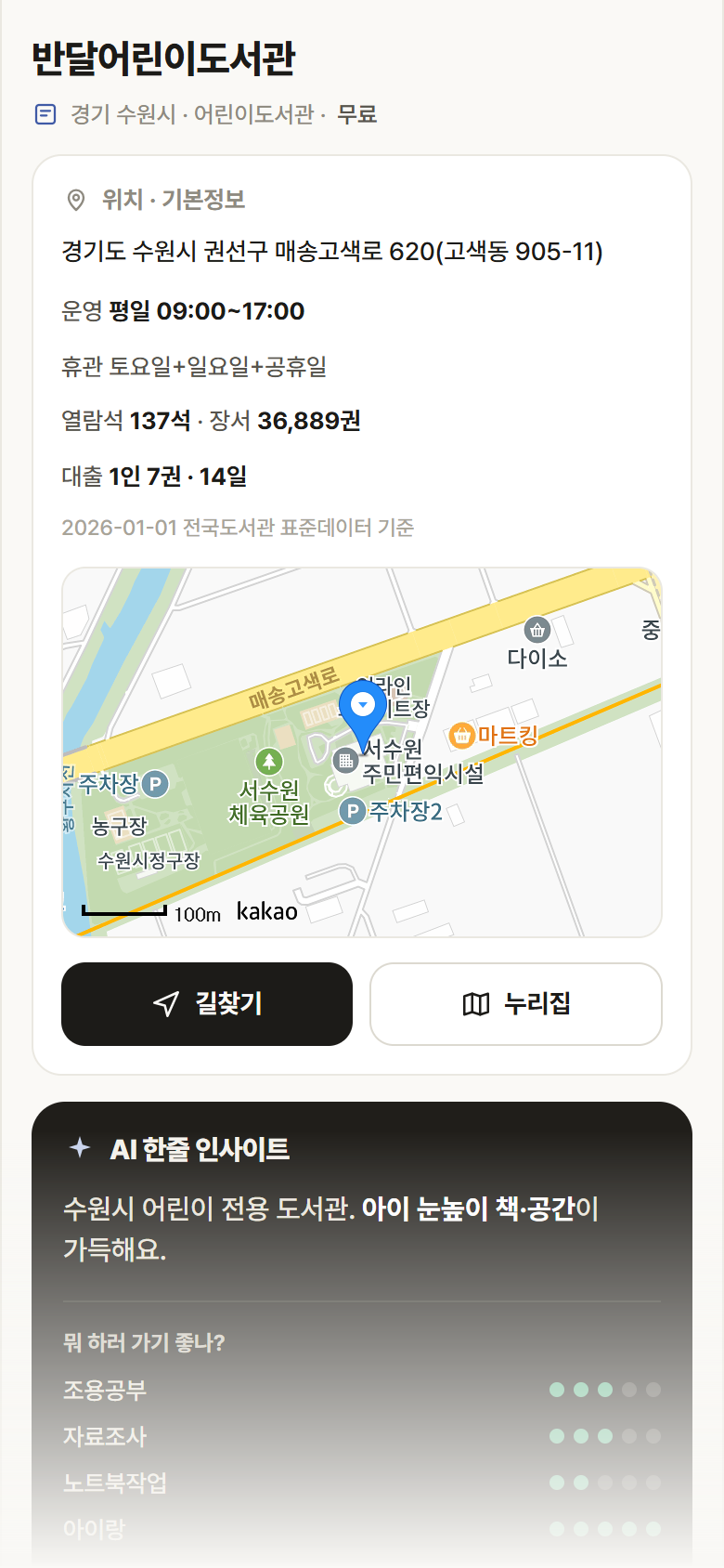 반달어린이도서관 · 공공놀이터 경기 수원시 반달어린이도서관 도서관 안내