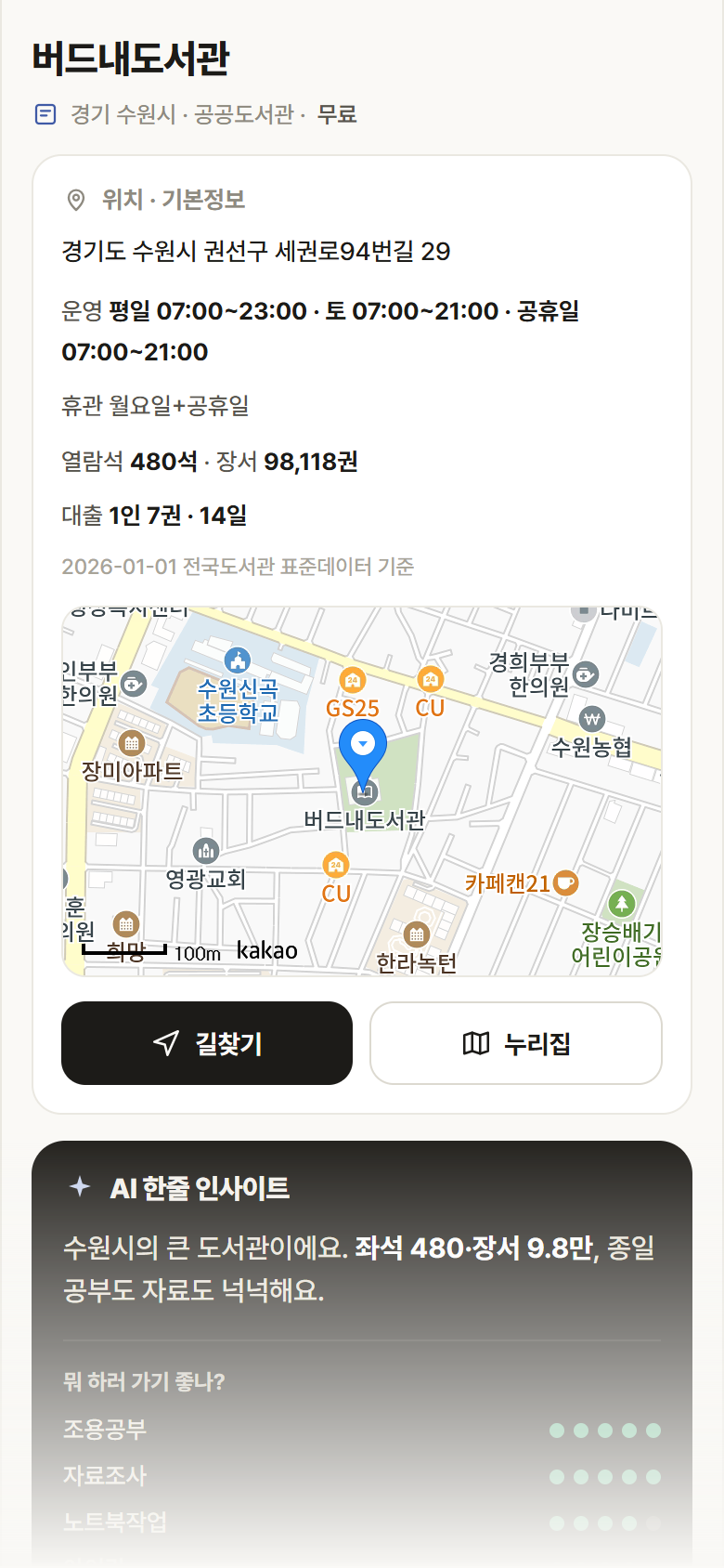 버드내도서관 · 공공놀이터 경기 수원시 버드내도서관 도서관 안내