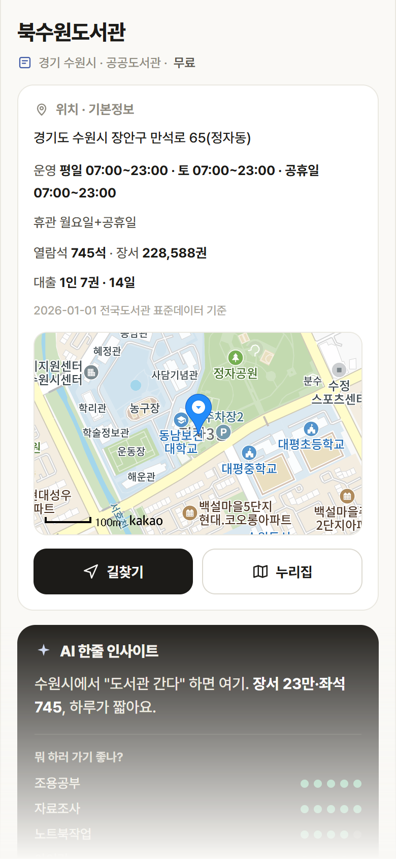 북수원도서관 · 공공놀이터 경기 수원시 북수원도서관 도서관 안내