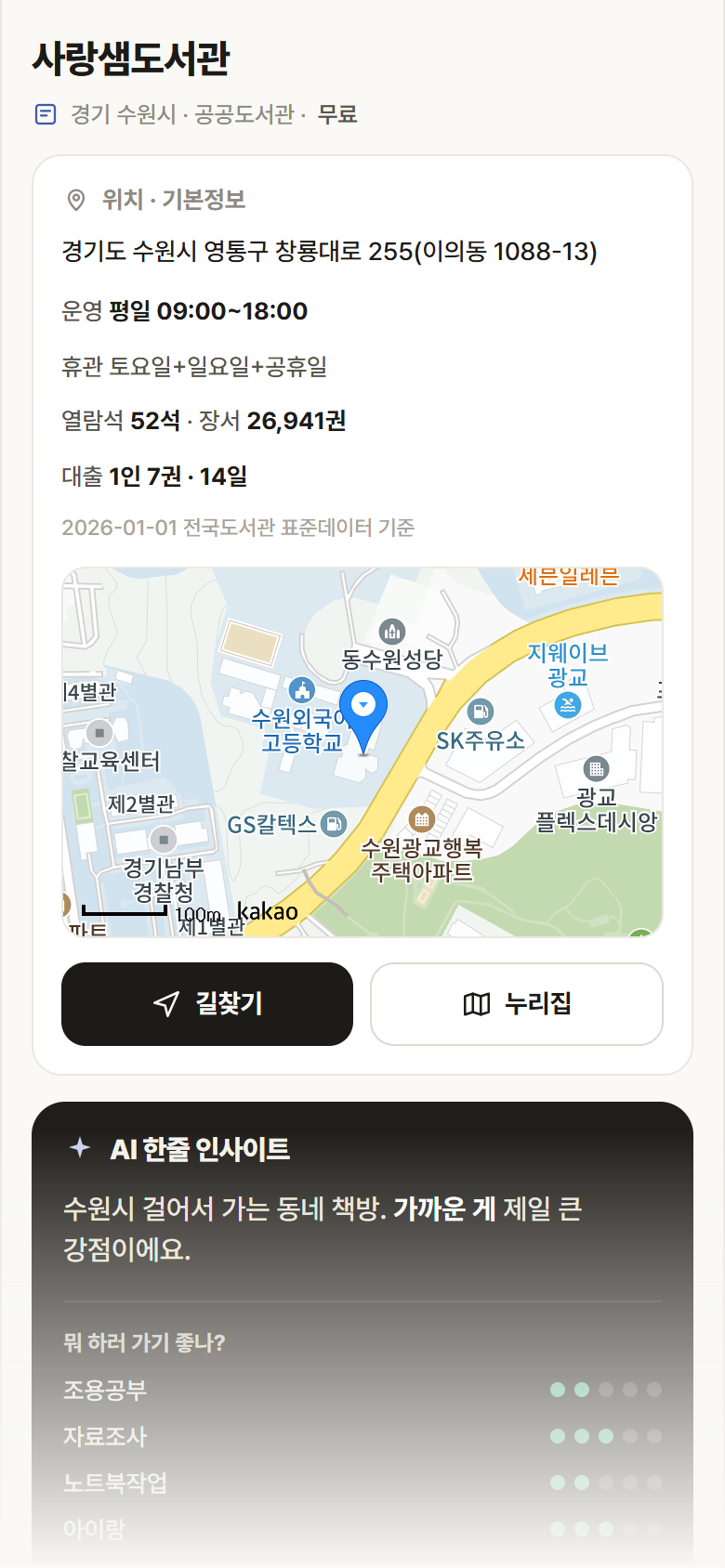 사랑샘도서관 · 공공놀이터 경기 수원시 사랑샘도서관 도서관 안내