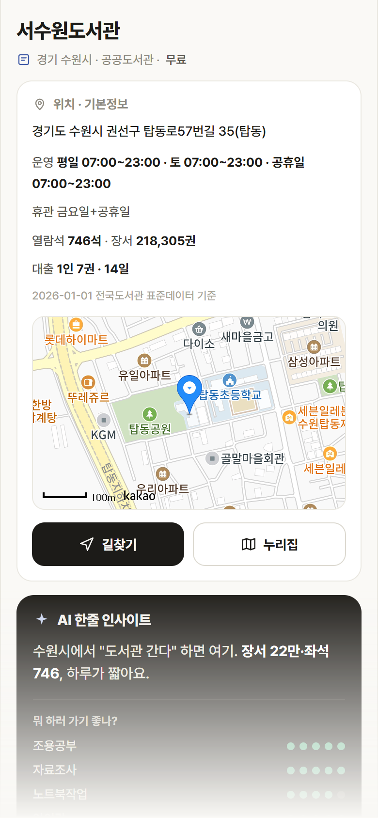 서수원도서관 · 공공놀이터 경기 수원시 서수원도서관 도서관 안내