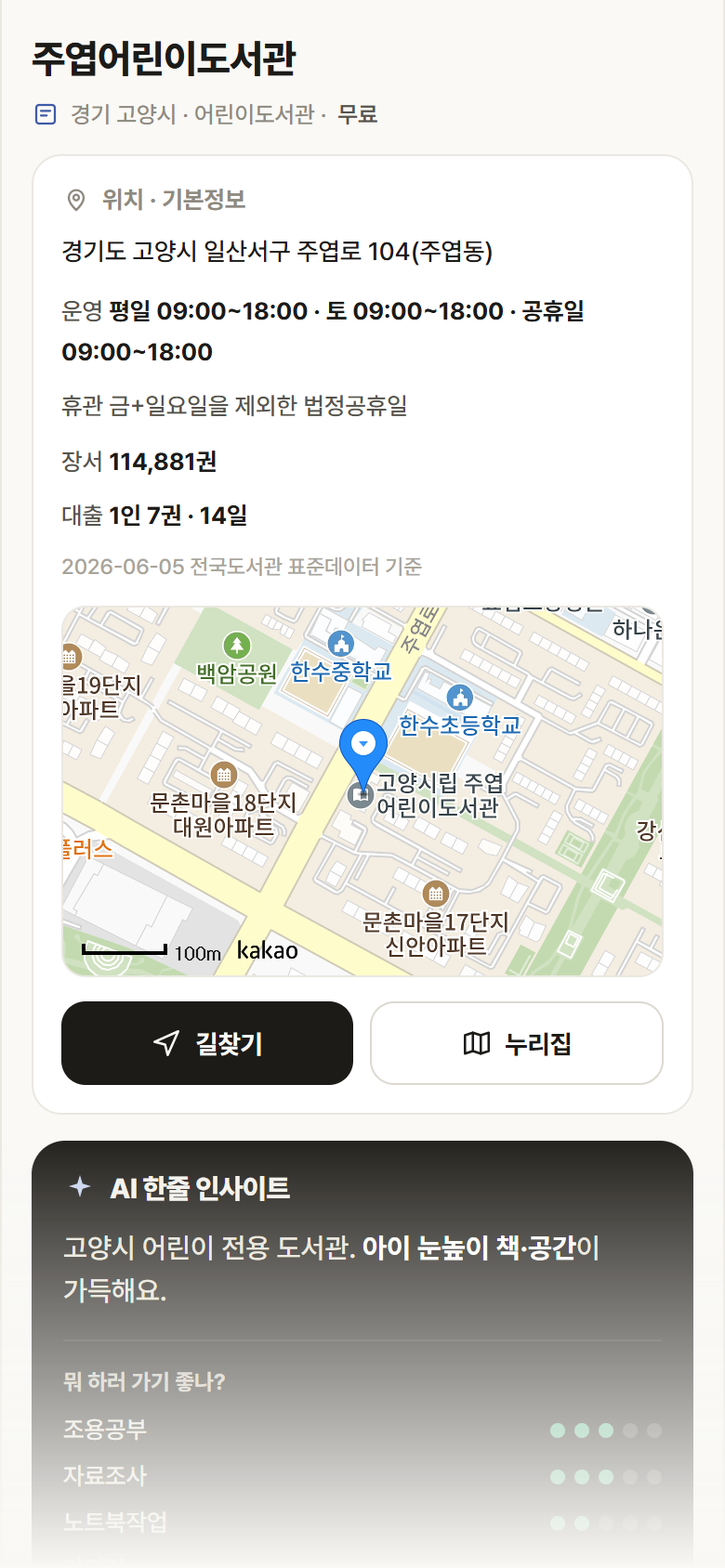 경기 고양시 주엽어린이도서관 도서관 안내