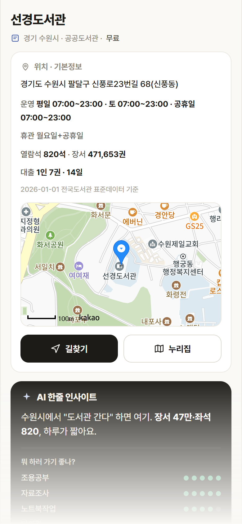 선경도서관 · 공공놀이터 경기 수원시 선경도서관 도서관 안내