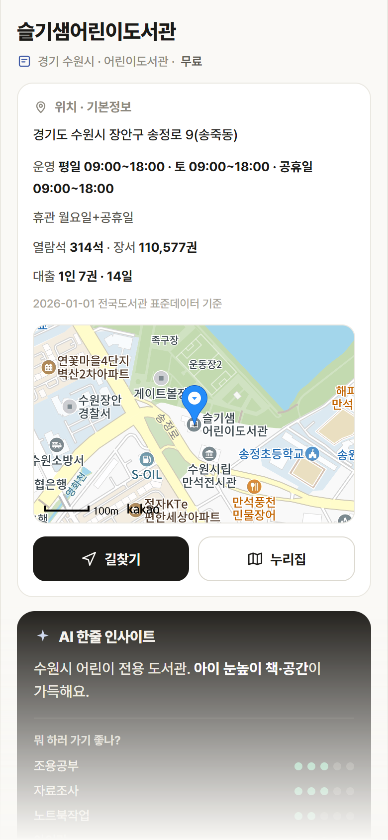 슬기샘어린이도서관 · 공공놀이터 경기 수원시 슬기샘어린이도서관 도서관 안내