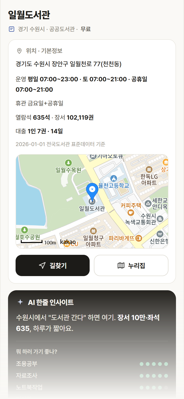 일월도서관 · 공공놀이터 경기 수원시 일월도서관 도서관 안내