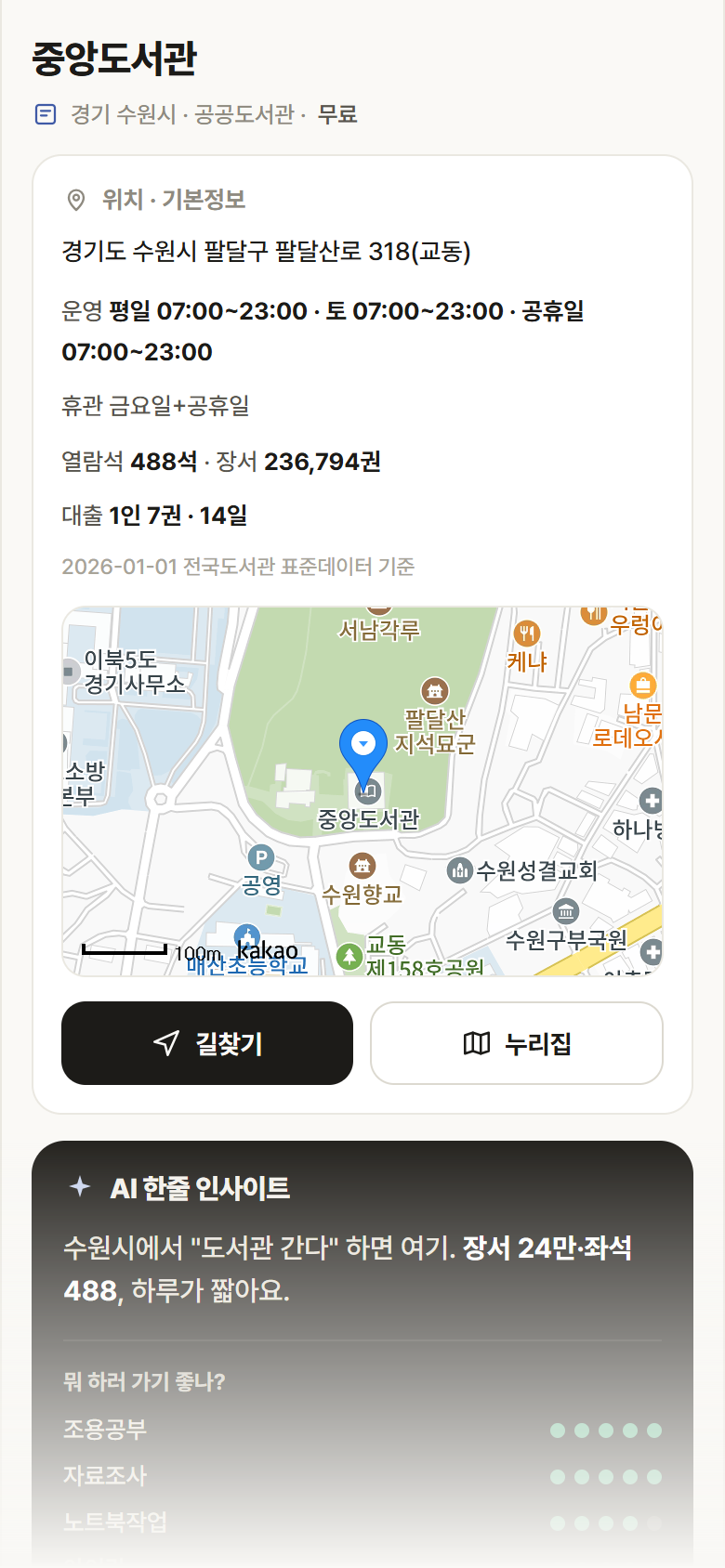 중앙도서관 · 공공놀이터 경기 수원시 중앙도서관 도서관 안내