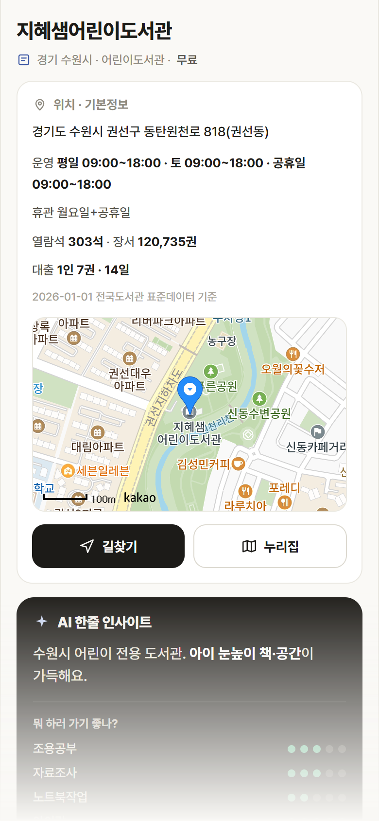 지혜샘어린이도서관 · 공공놀이터 경기 수원시 지혜샘어린이도서관 도서관 안내
