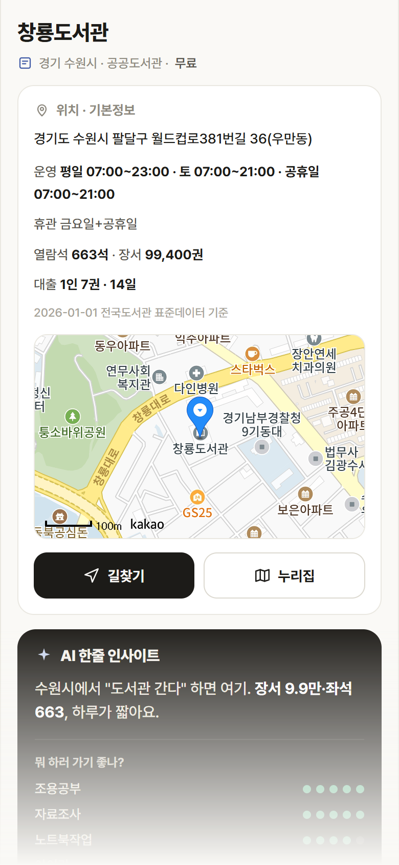 창룡도서관 · 공공놀이터 경기 수원시 창룡도서관 도서관 안내