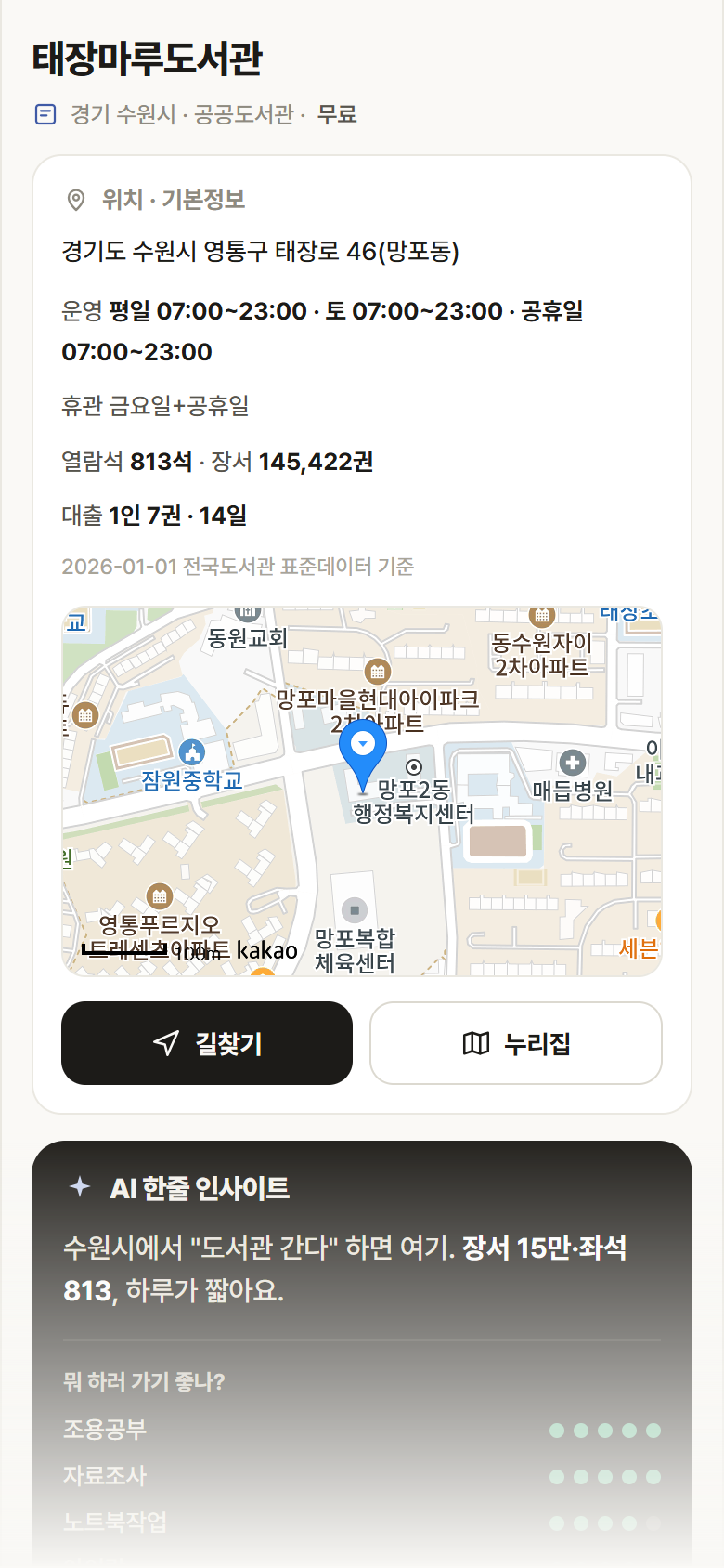 태장마루도서관 · 공공놀이터 경기 수원시 태장마루도서관 도서관 안내