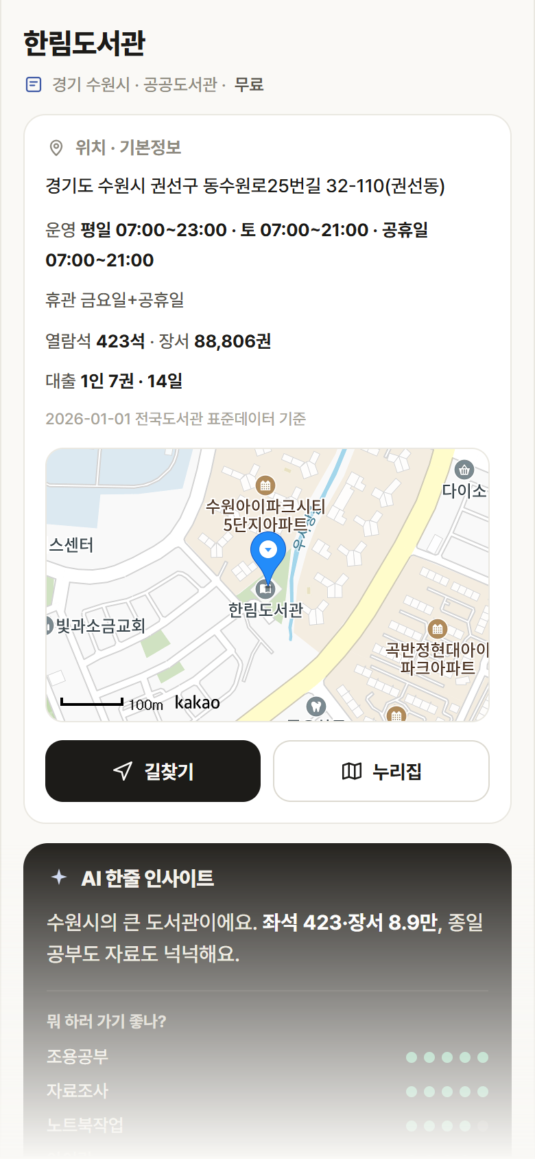 한림도서관 · 공공놀이터 경기 수원시 한림도서관 도서관 안내