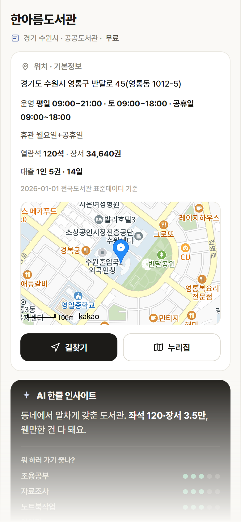 한아름도서관 · 공공놀이터 경기 수원시 한아름도서관 도서관 안내