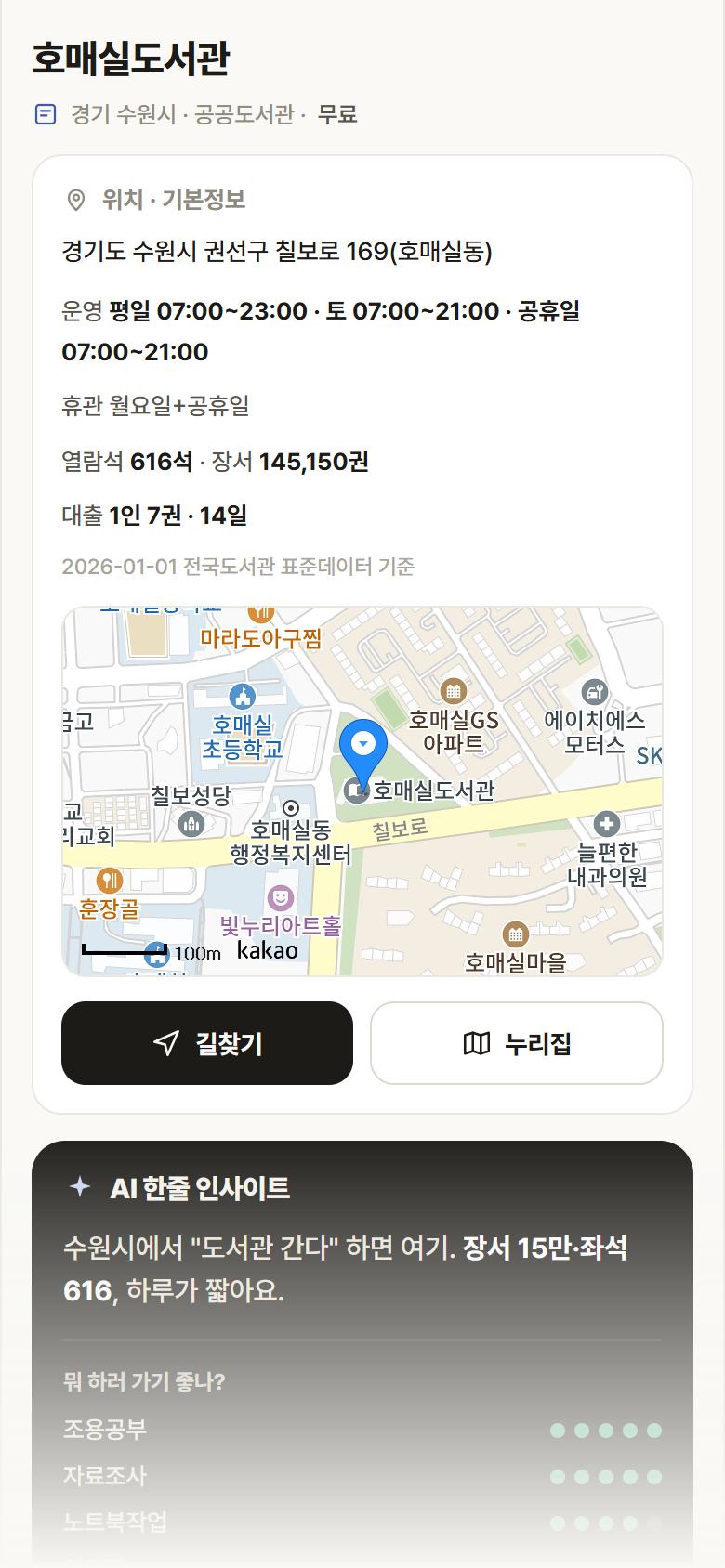 호매실도서관 · 공공놀이터 경기 수원시 호매실도서관 도서관 안내