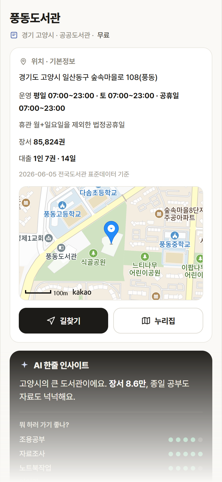 경기 고양시 풍동도서관 도서관 안내