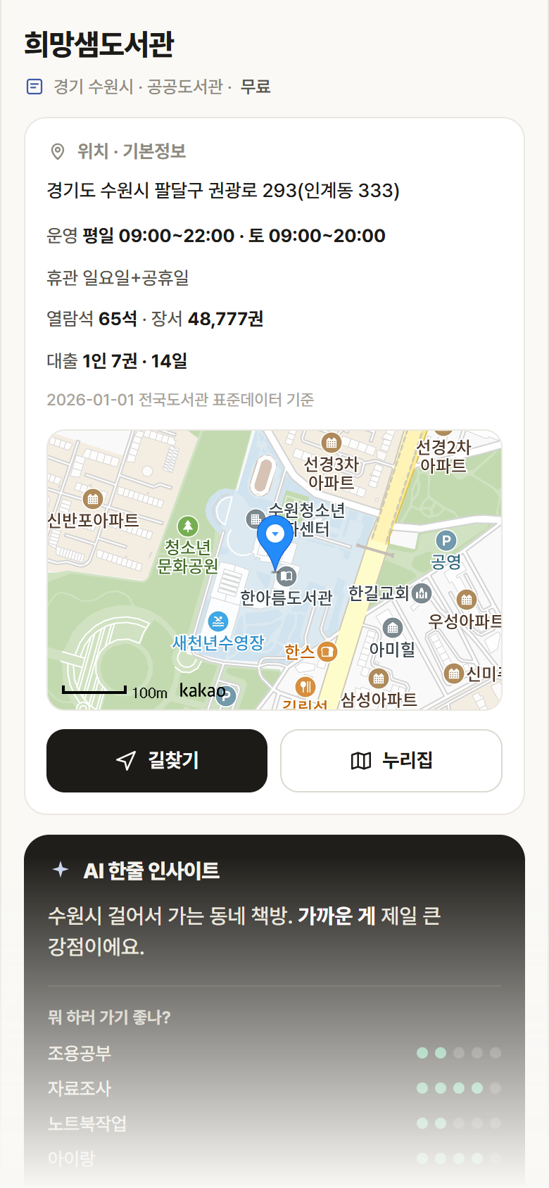 희망샘도서관 · 공공놀이터 경기 수원시 희망샘도서관 도서관 안내