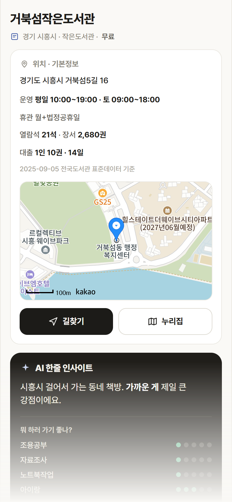 경기 시흥시 거북섬작은도서관 도서관 안내