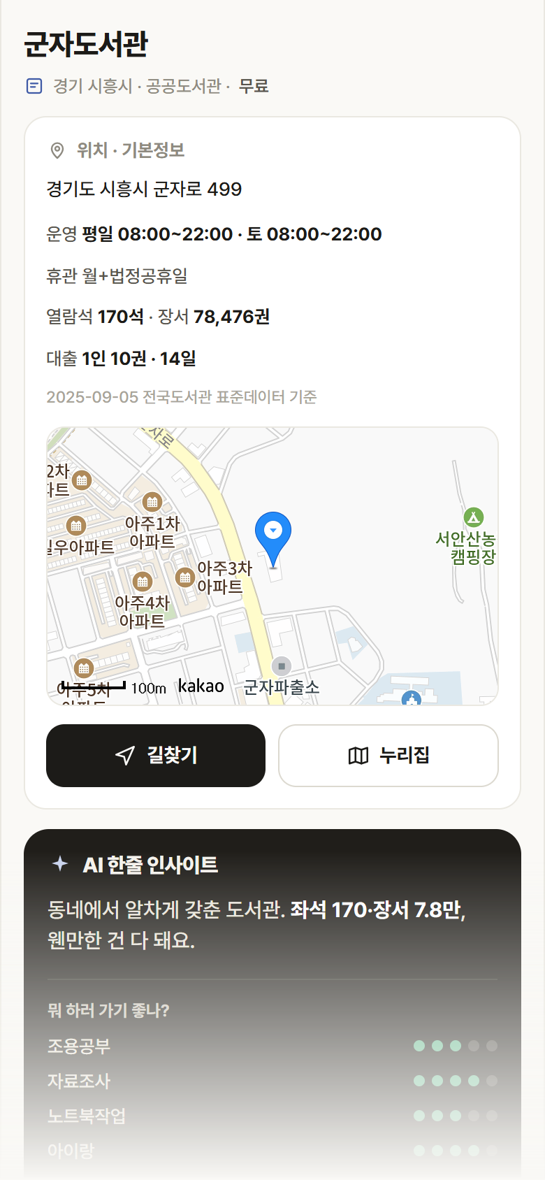 경기 시흥시 군자도서관 도서관 안내