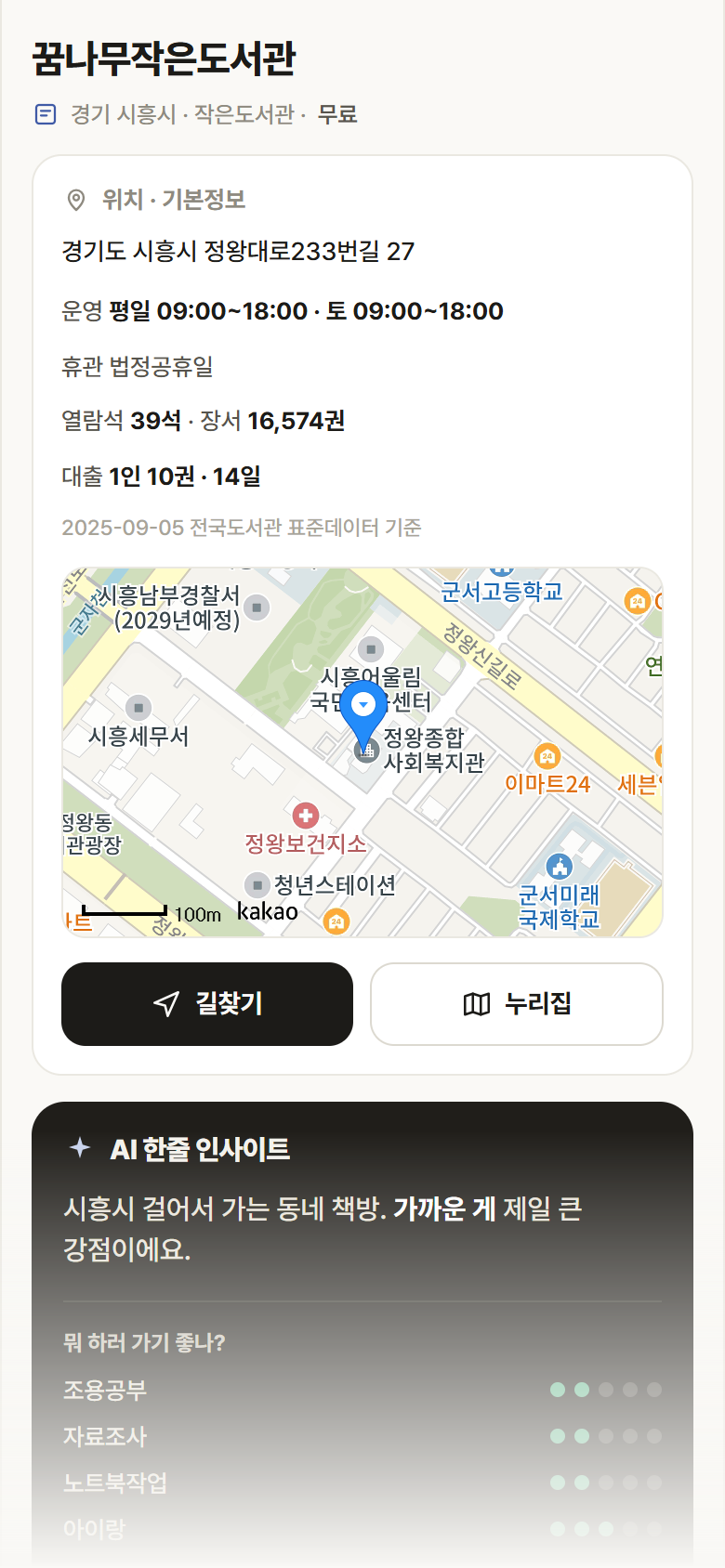 경기 시흥시 꿈나무작은도서관 도서관 안내