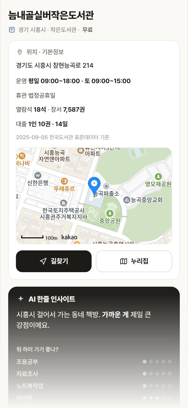 경기 시흥시 늠내골실버작은도서관 도서관 안내