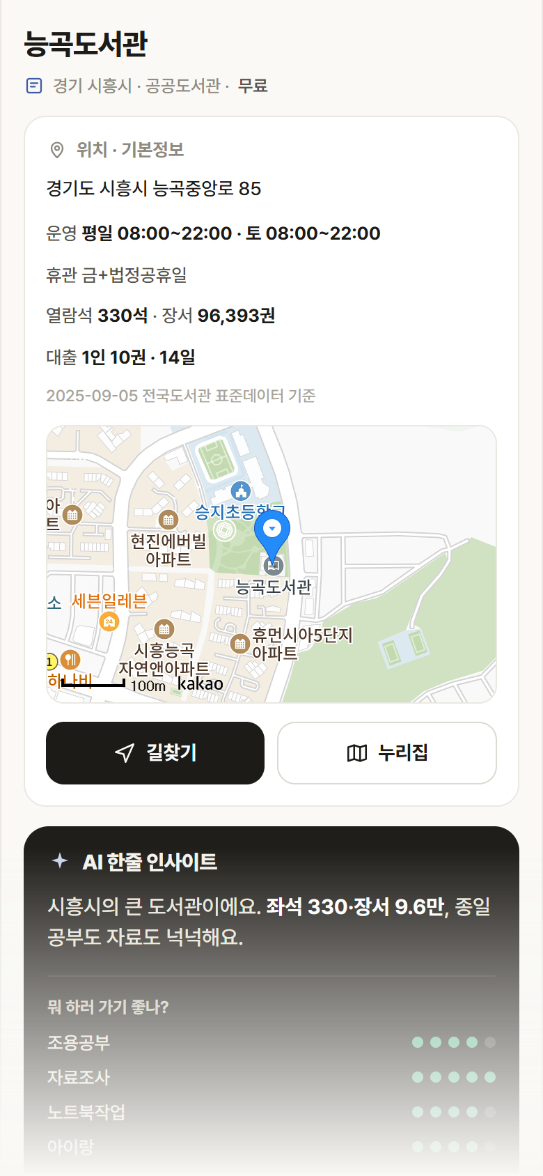 경기 시흥시 능곡도서관 도서관 안내