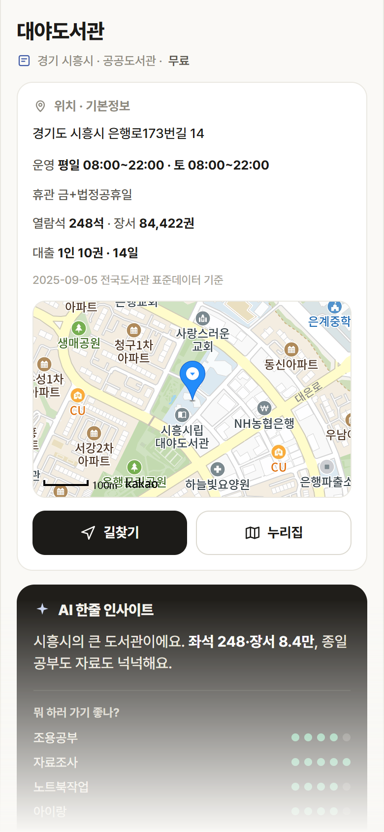 경기 시흥시 대야도서관 도서관 안내