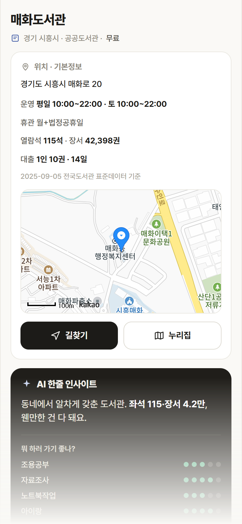 경기 시흥시 매화도서관 도서관 안내