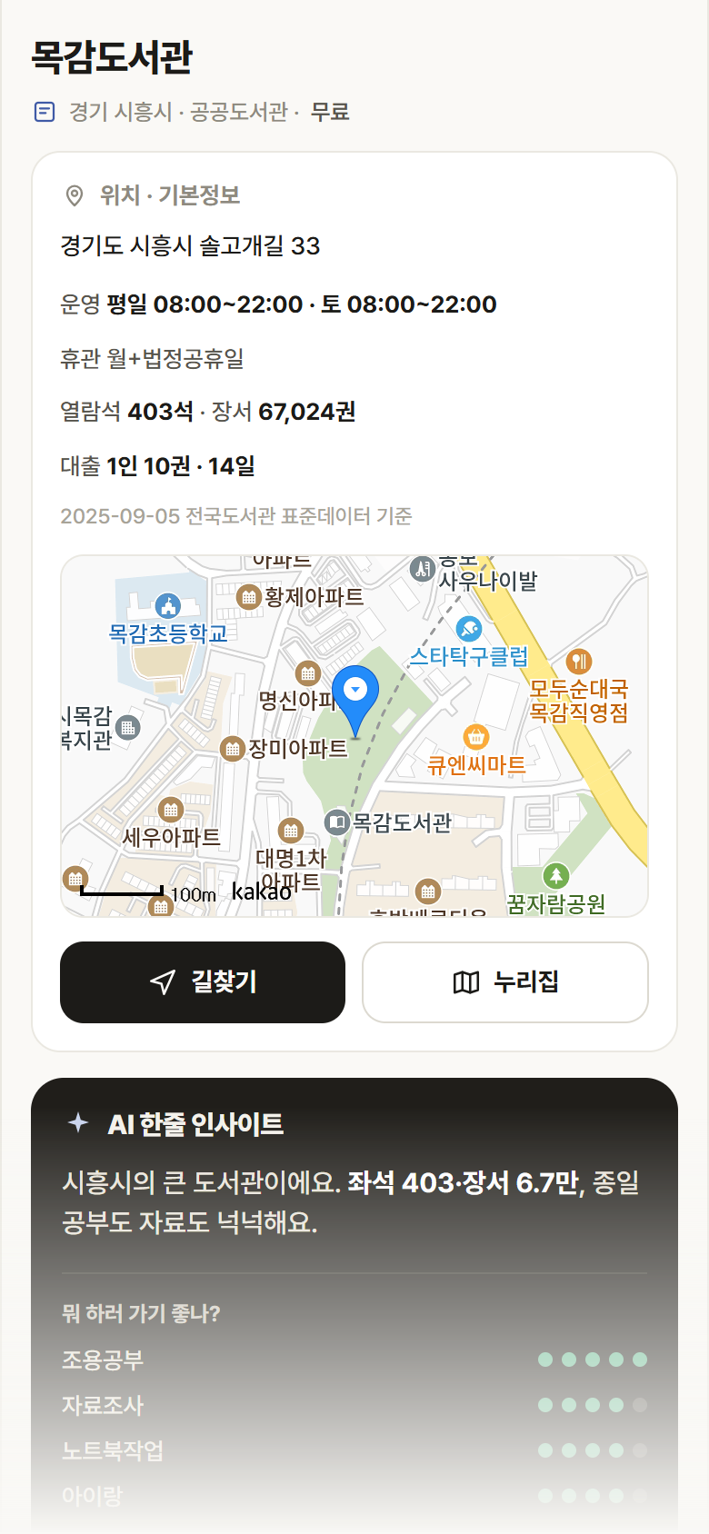 경기 시흥시 목감도서관 도서관 안내