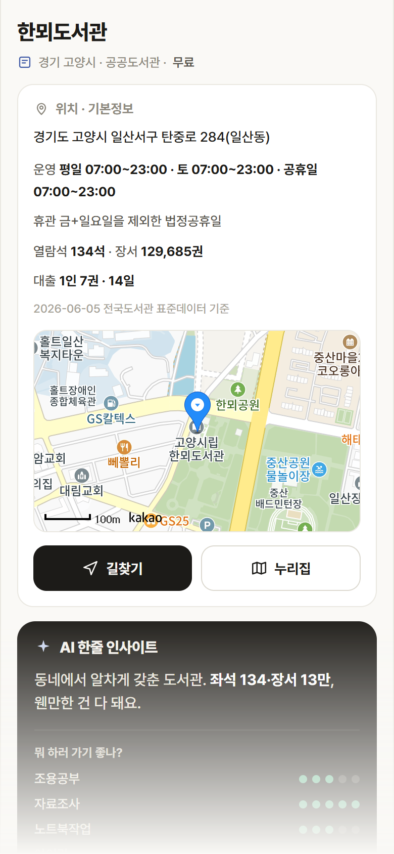 경기 고양시 한뫼도서관 도서관 안내