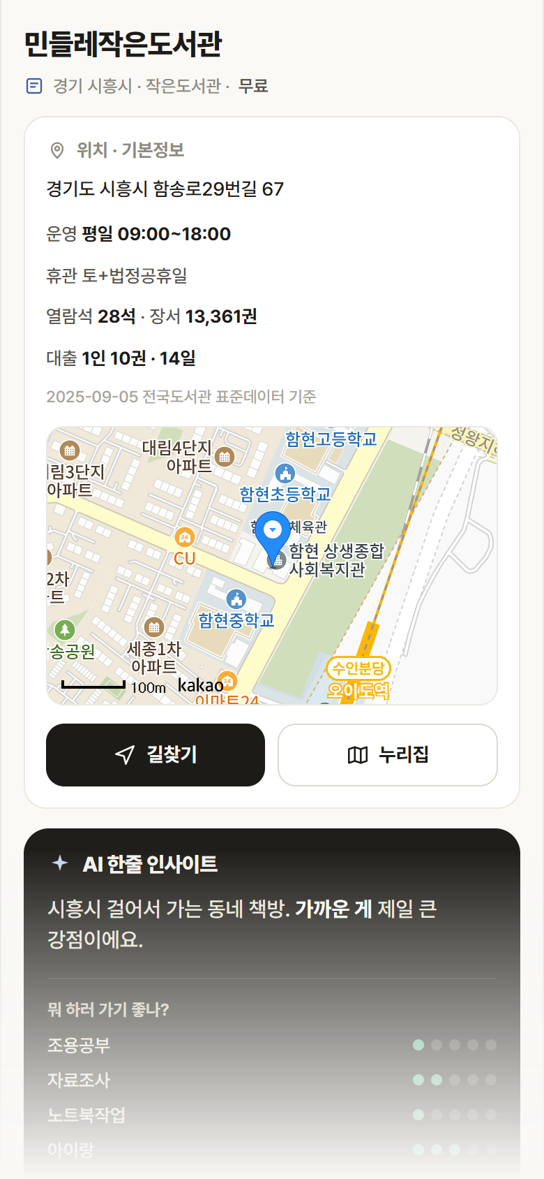 민들레작은도서관 · 공공놀이터 경기 시흥시 민들레작은도서관 도서관 안내