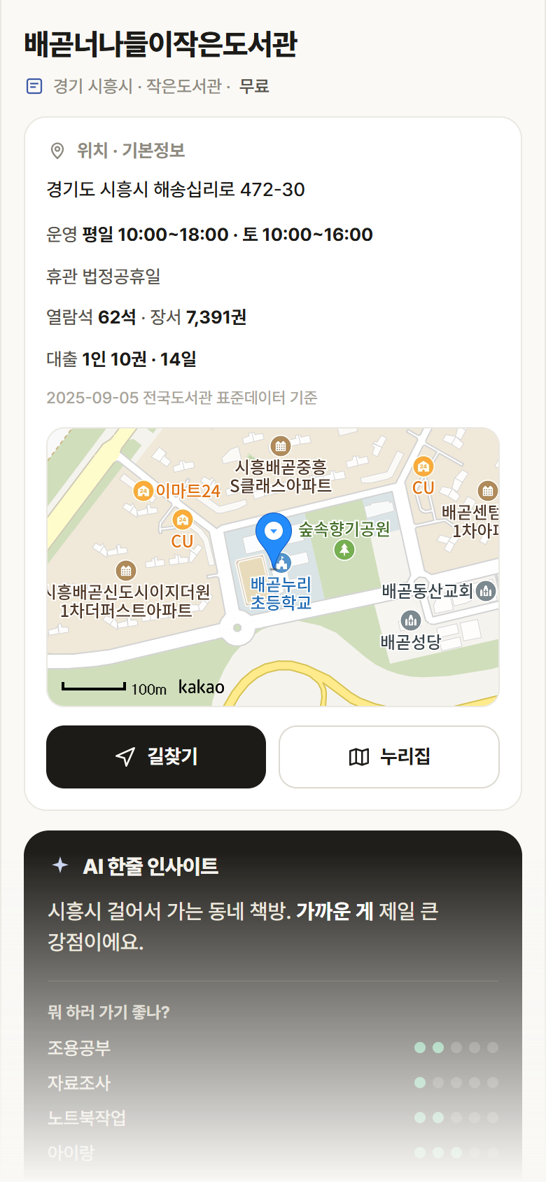 배곧너나들이작은도서관 · 공공놀이터 경기 시흥시 배곧너나들이작은도서관 도서관 안내