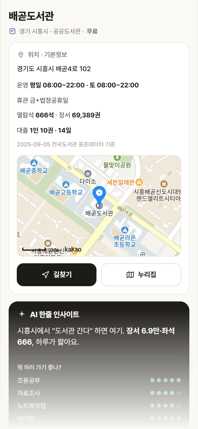 배곧도서관 · 공공놀이터 경기 시흥시 배곧도서관 도서관 안내