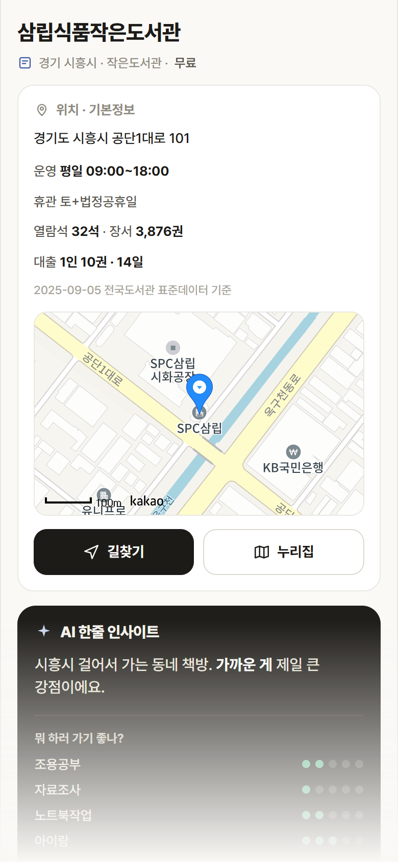 삼립식품작은도서관 · 공공놀이터 경기 시흥시 삼립식품작은도서관 도서관 안내
