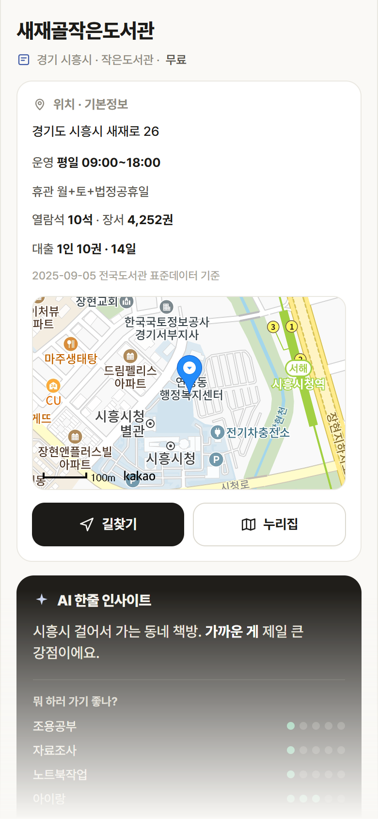 새재골작은도서관 · 공공놀이터 경기 시흥시 새재골작은도서관 도서관 안내