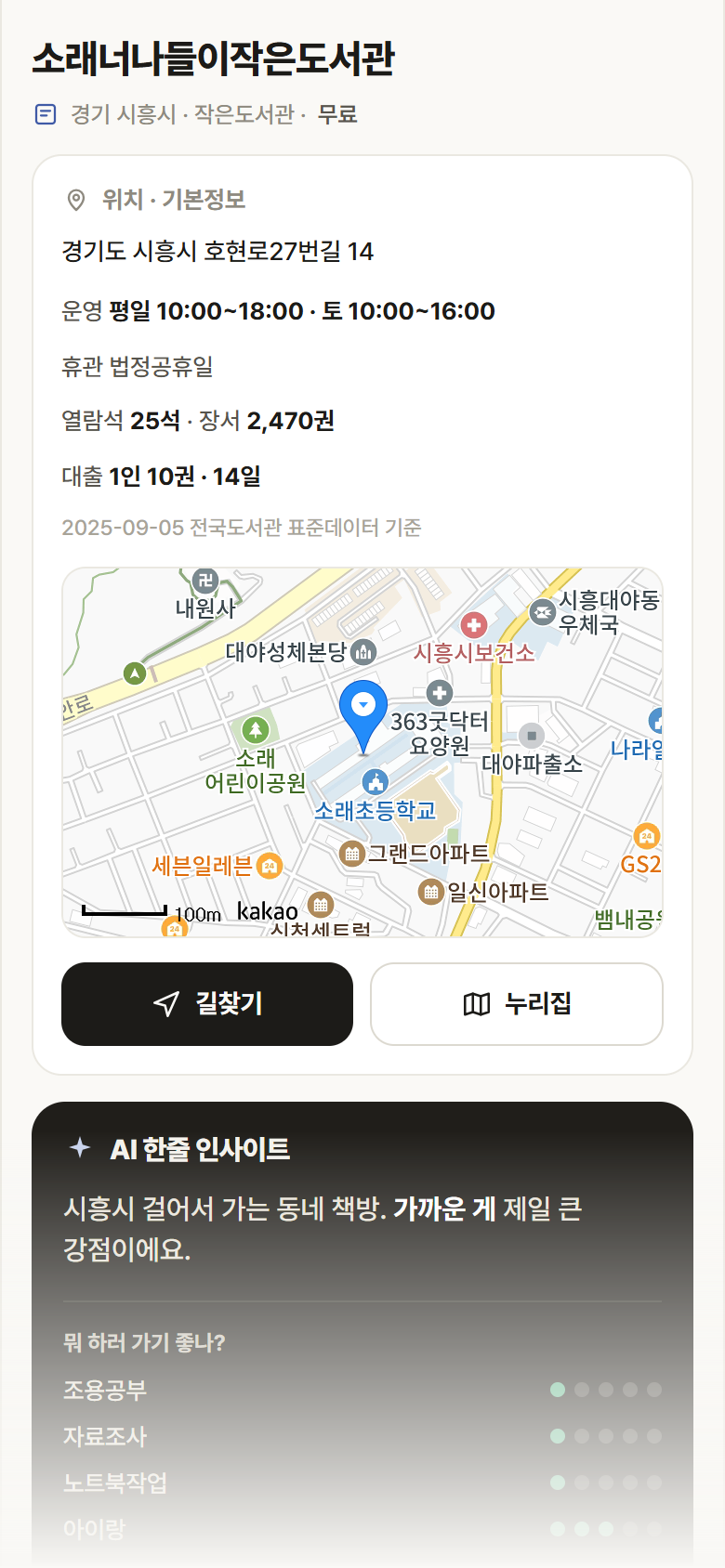 소래너나들이작은도서관 · 공공놀이터 경기 시흥시 소래너나들이작은도서관 도서관 안내