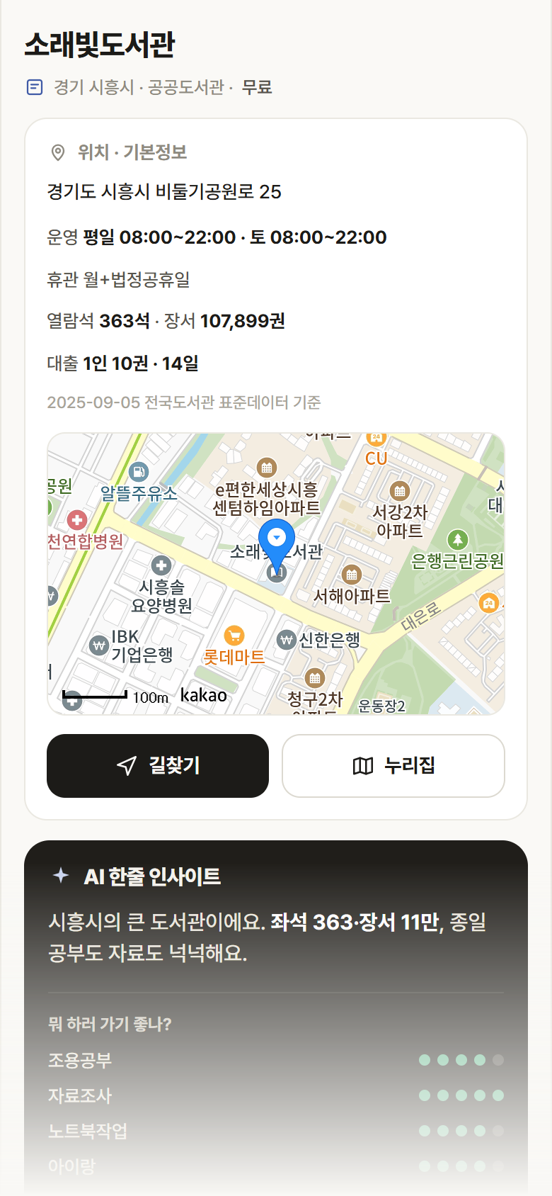 소래빛도서관 · 공공놀이터 경기 시흥시 소래빛도서관 도서관 안내