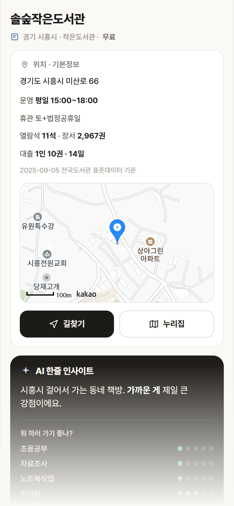 솔숲작은도서관 · 공공놀이터 경기 시흥시 솔숲작은도서관 도서관 안내