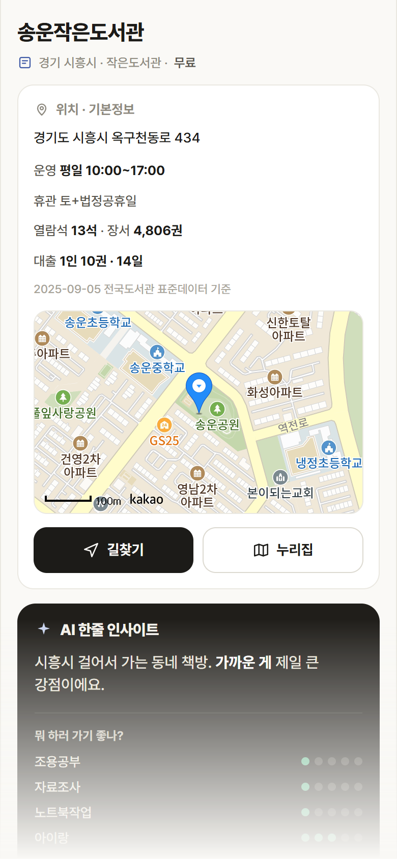 경기 시흥시 송운작은도서관 도서관 안내