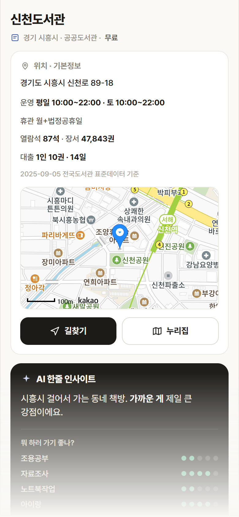 경기 시흥시 신천도서관 도서관 안내