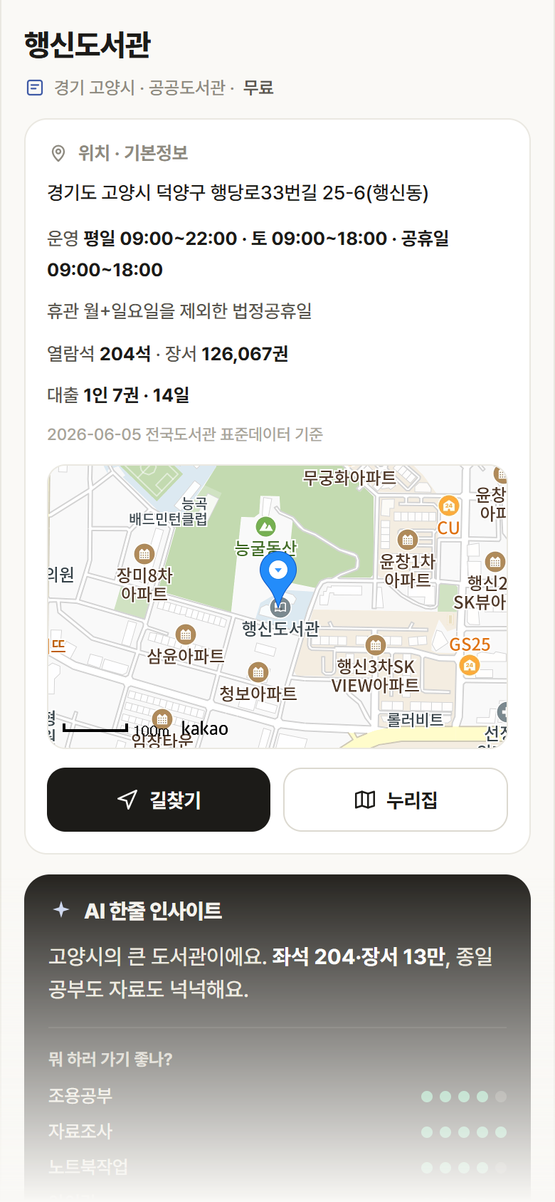 경기 고양시 행신도서관 도서관 안내
