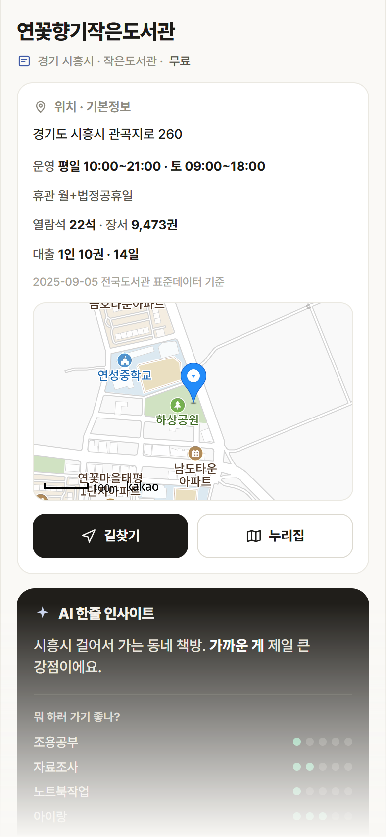경기 시흥시 연꽃향기작은도서관 도서관 안내