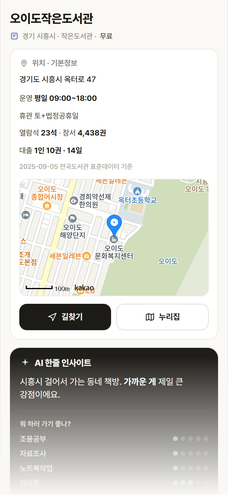 경기 시흥시 오이도작은도서관 도서관 안내