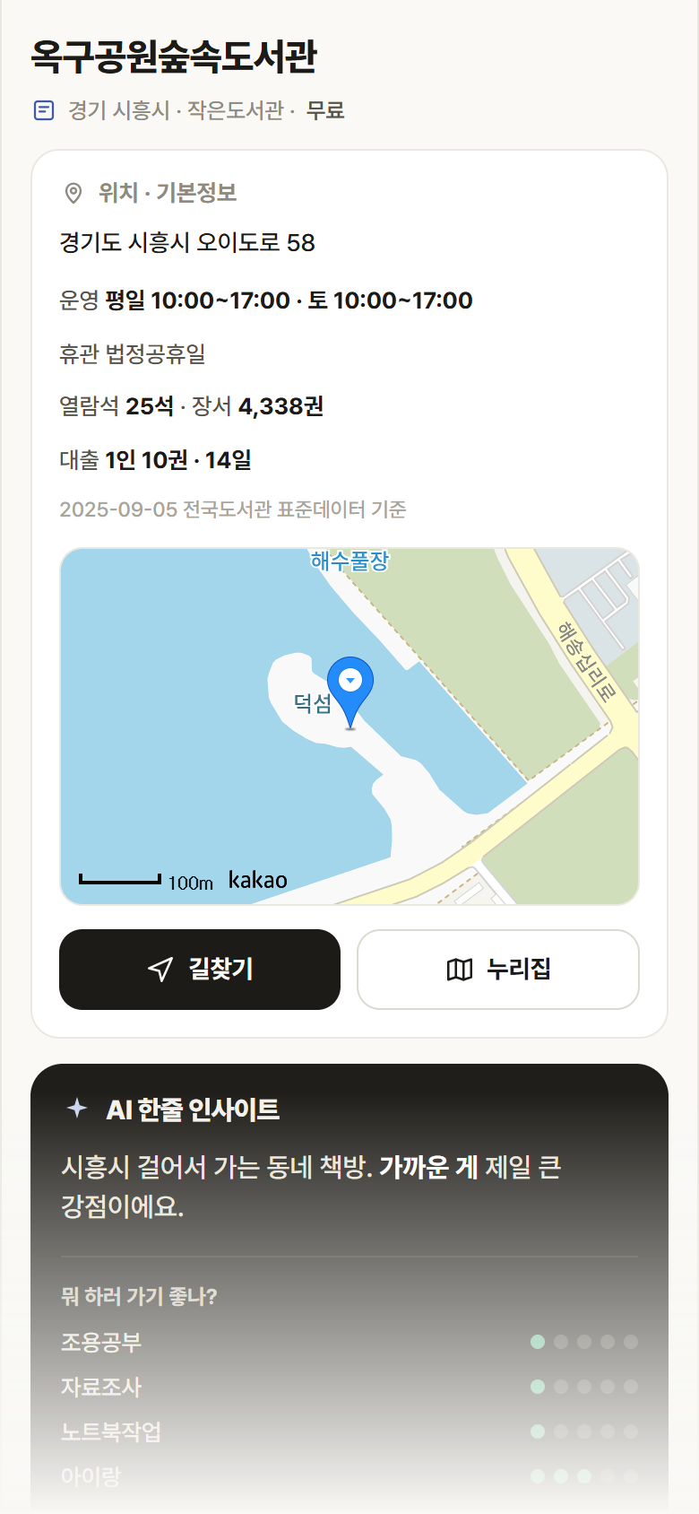 경기 시흥시 옥구공원숲속도서관 도서관 안내